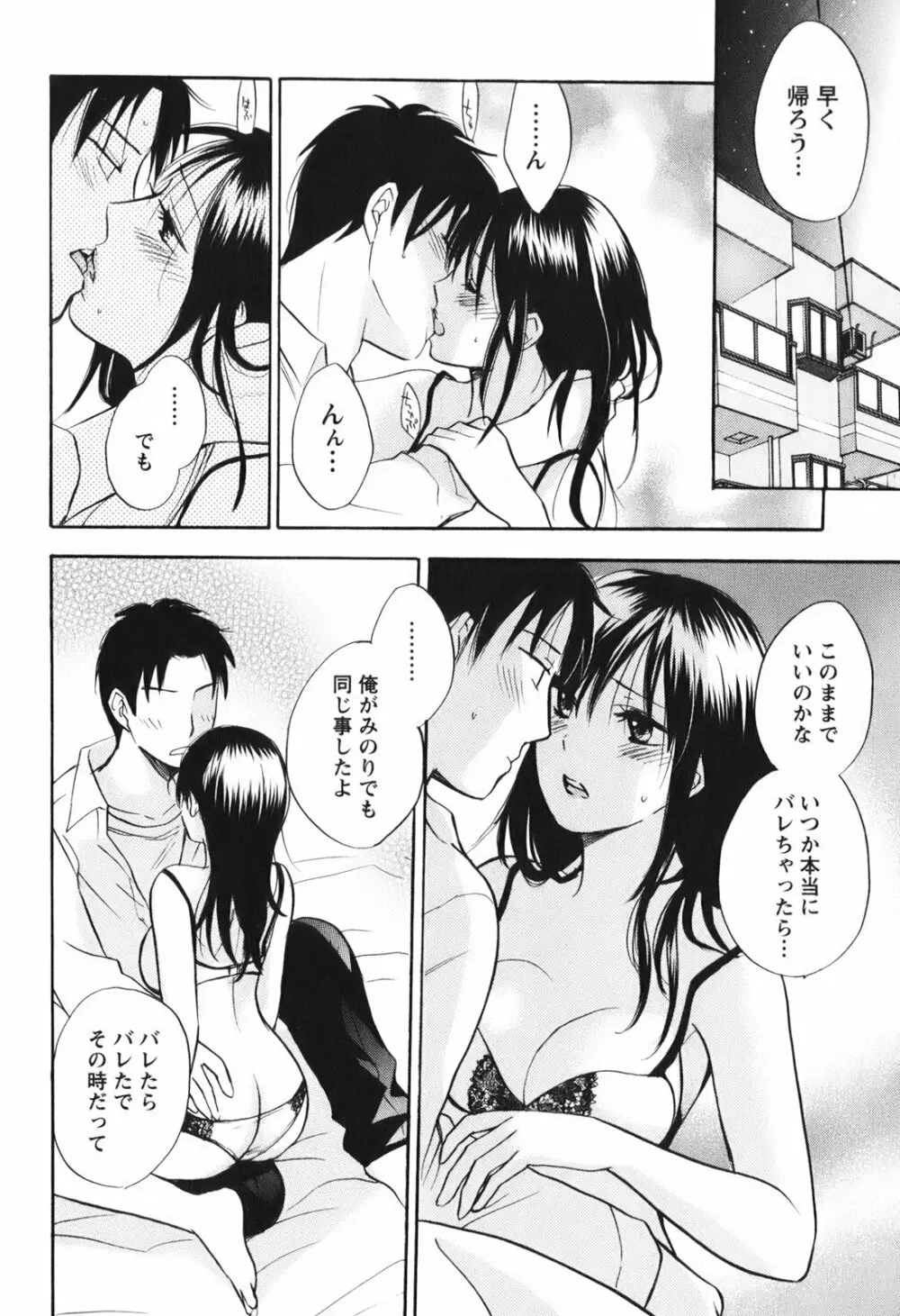 恋をするのが仕事です。 1 Page.163