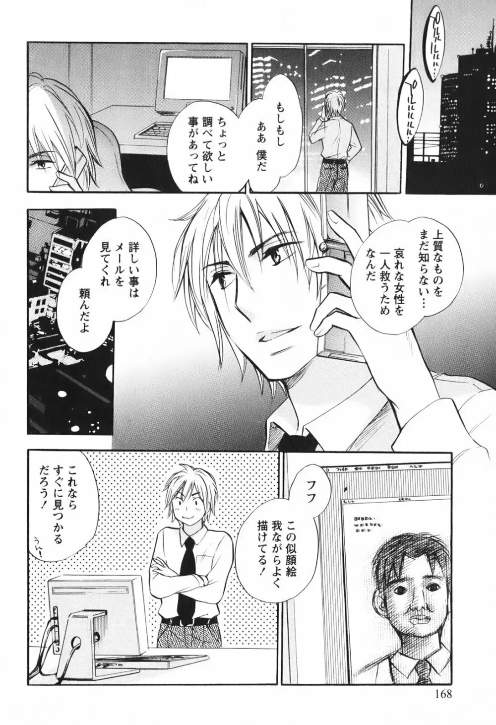 恋をするのが仕事です。 1 Page.169