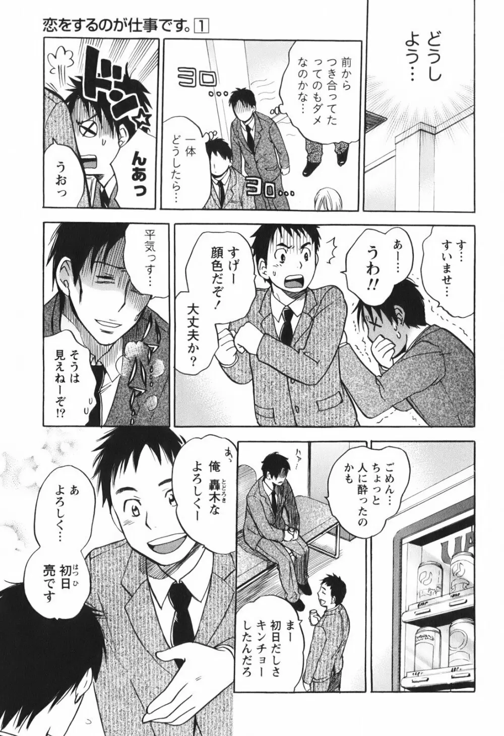 恋をするのが仕事です。 1 Page.17