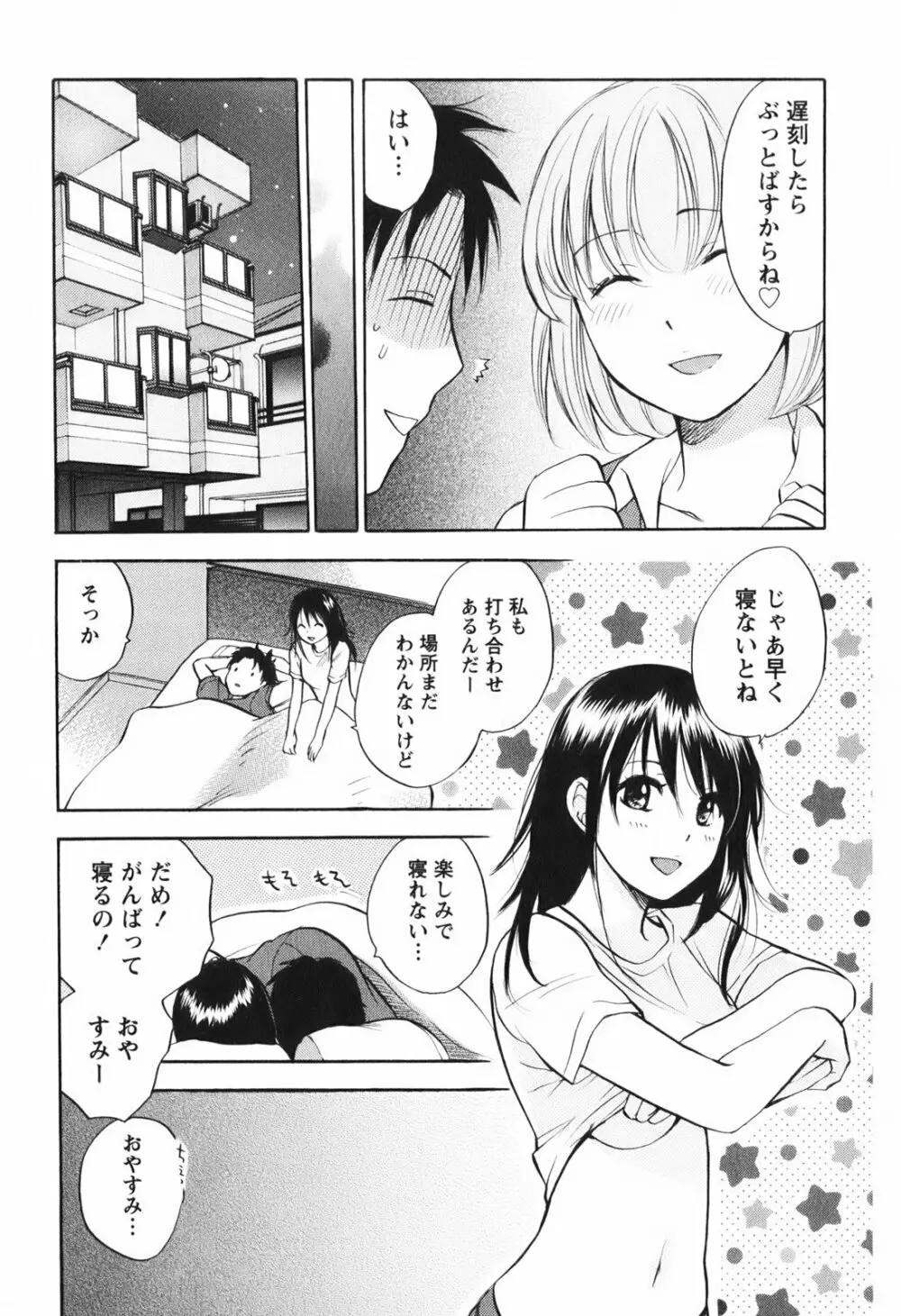 恋をするのが仕事です。 1 Page.173