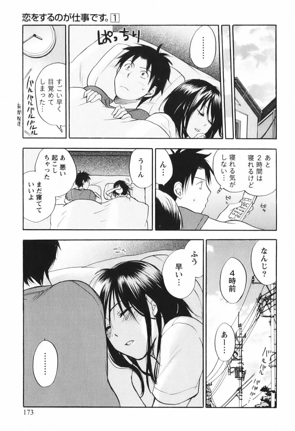 恋をするのが仕事です。 1 Page.174