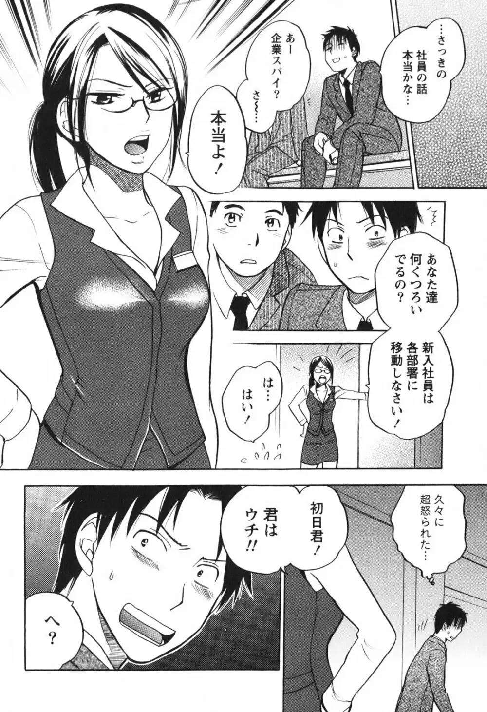 恋をするのが仕事です。 1 Page.18