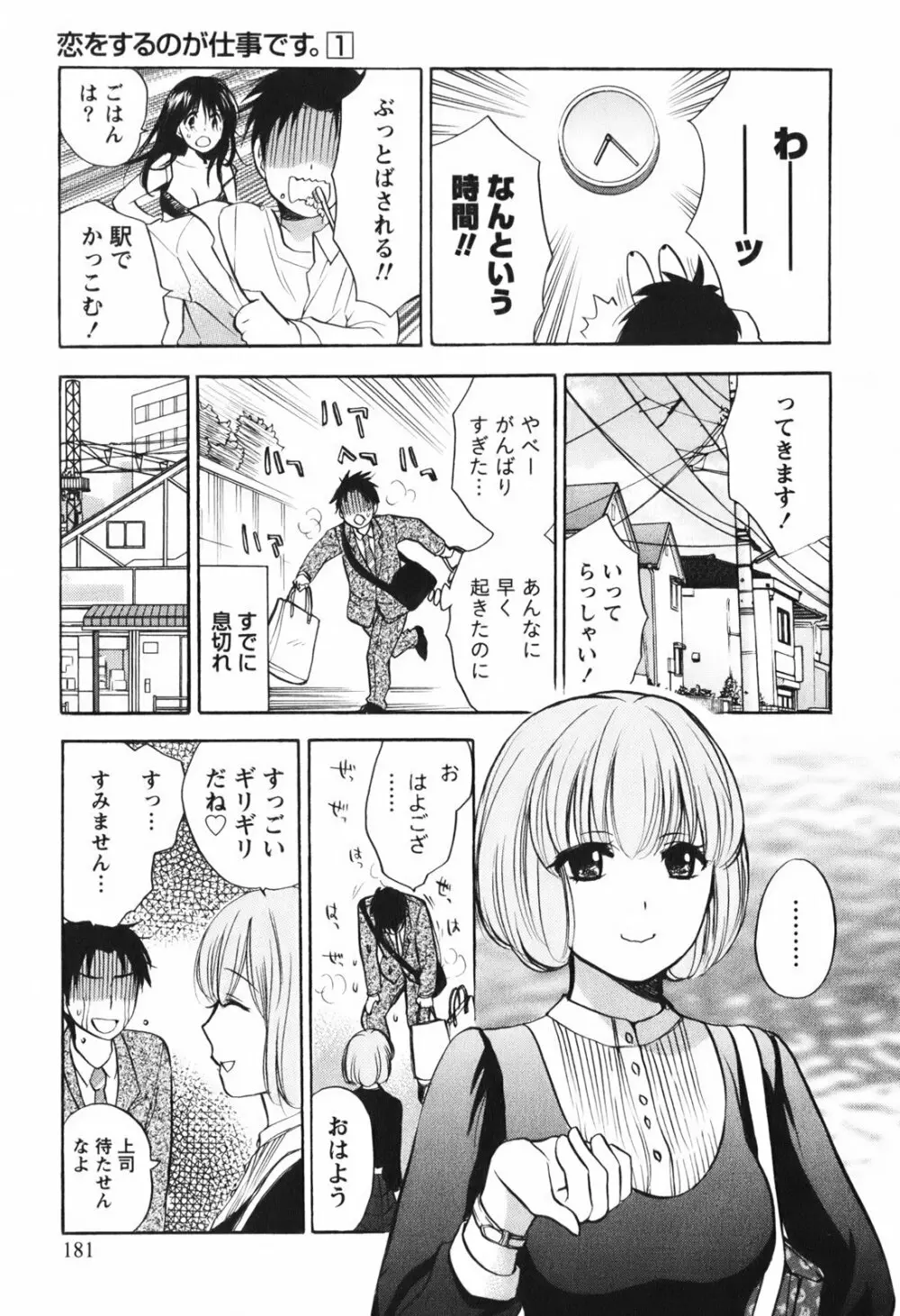 恋をするのが仕事です。 1 Page.182