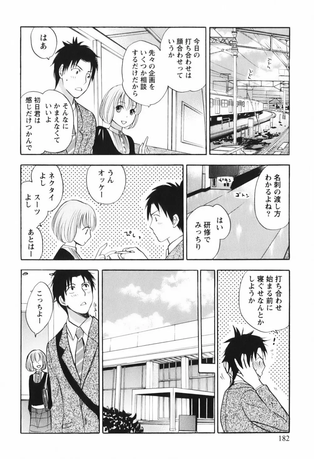 恋をするのが仕事です。 1 Page.183