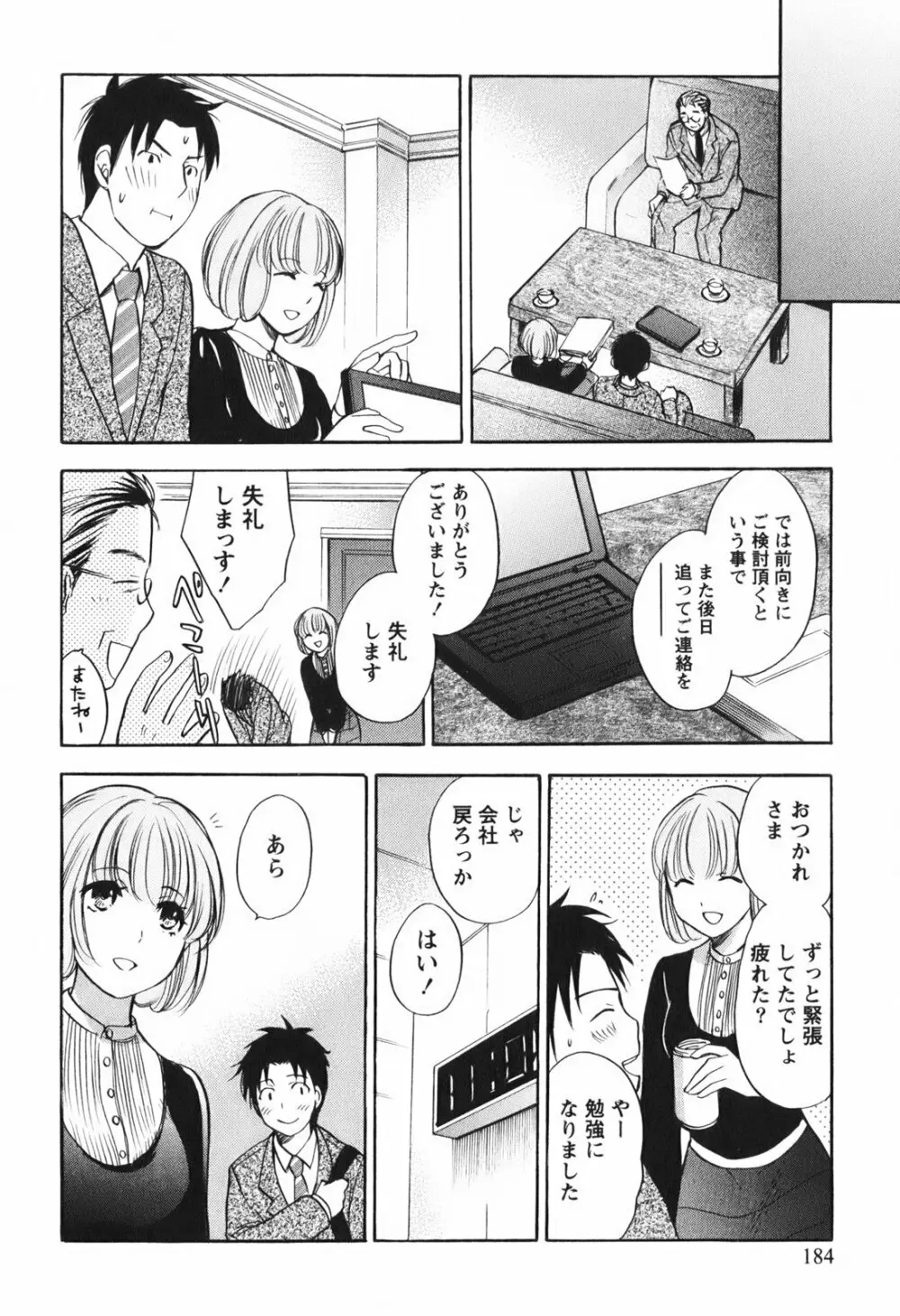 恋をするのが仕事です。 1 Page.185