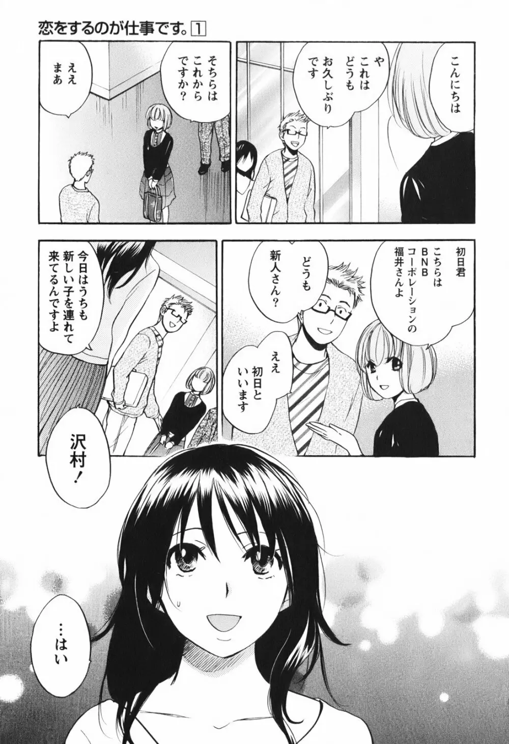 恋をするのが仕事です。 1 Page.186