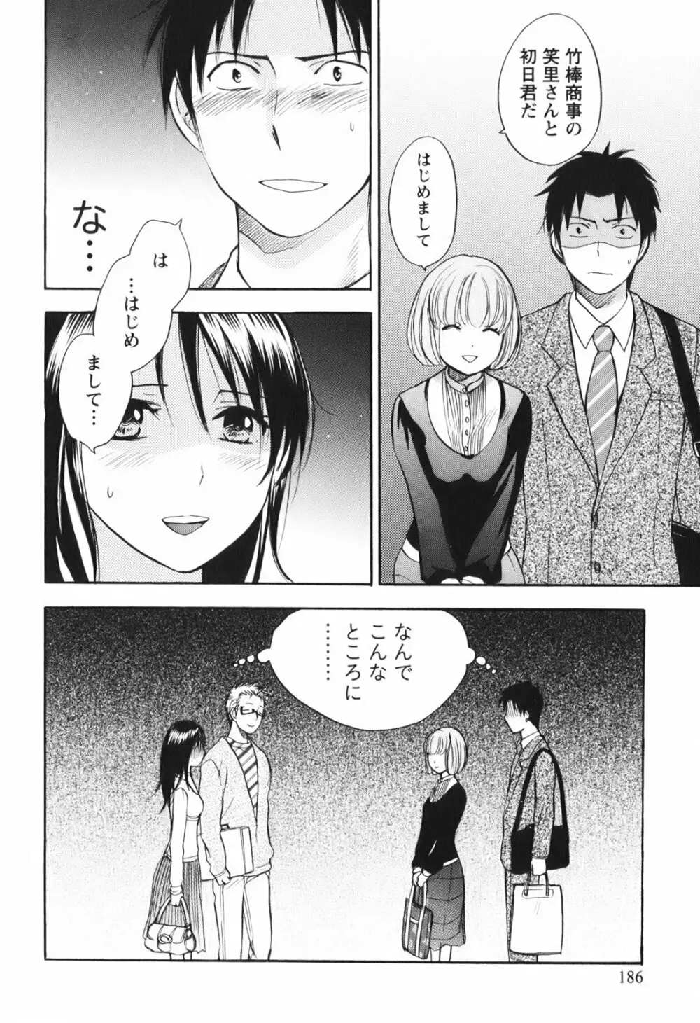 恋をするのが仕事です。 1 Page.187