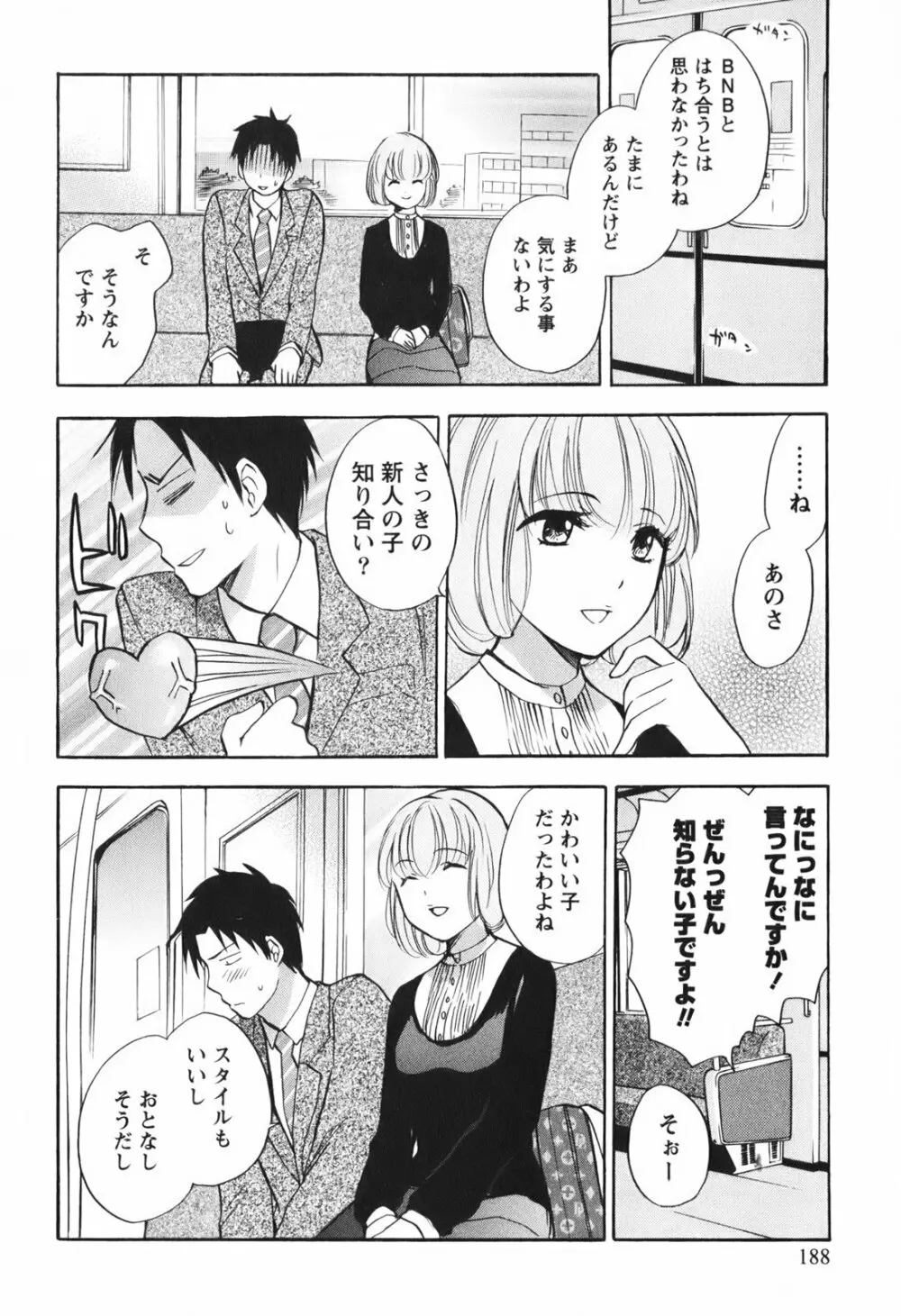 恋をするのが仕事です。 1 Page.189