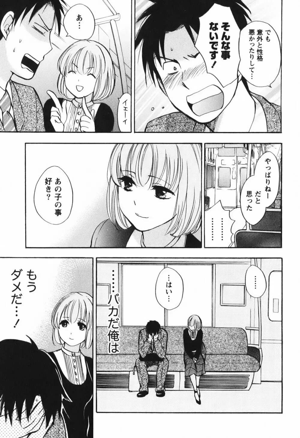 恋をするのが仕事です。 1 Page.190