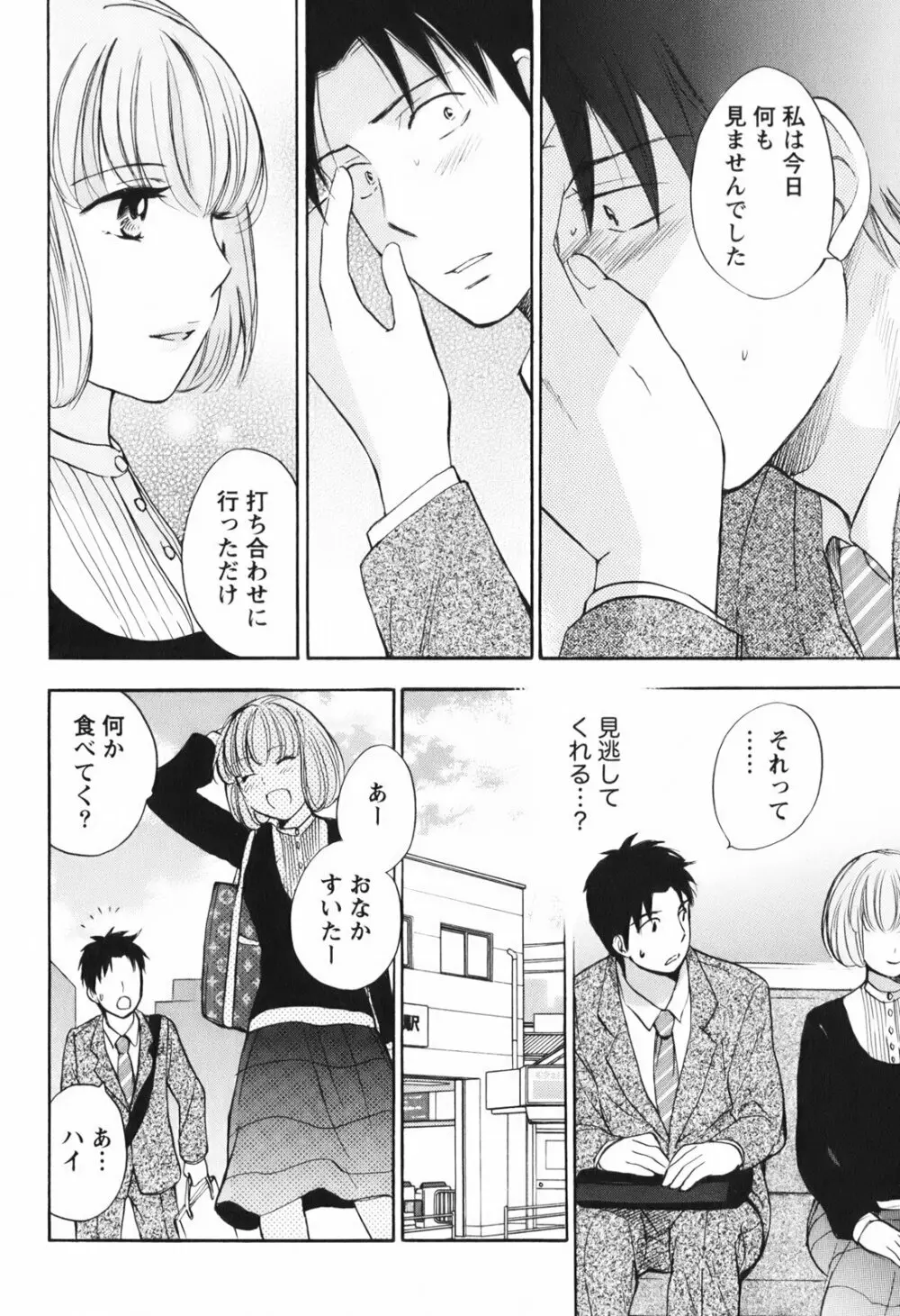 恋をするのが仕事です。 1 Page.191