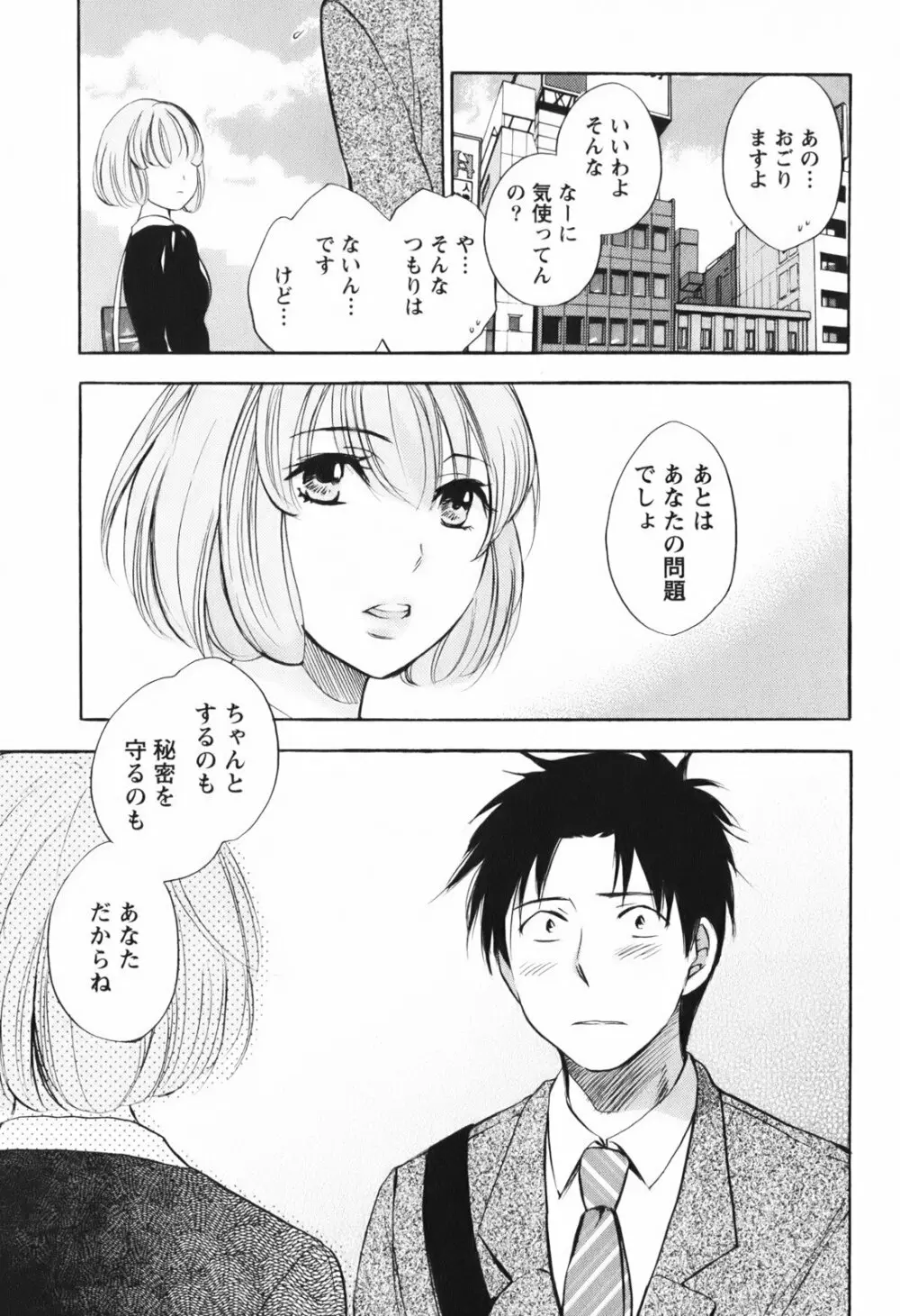 恋をするのが仕事です。 1 Page.192