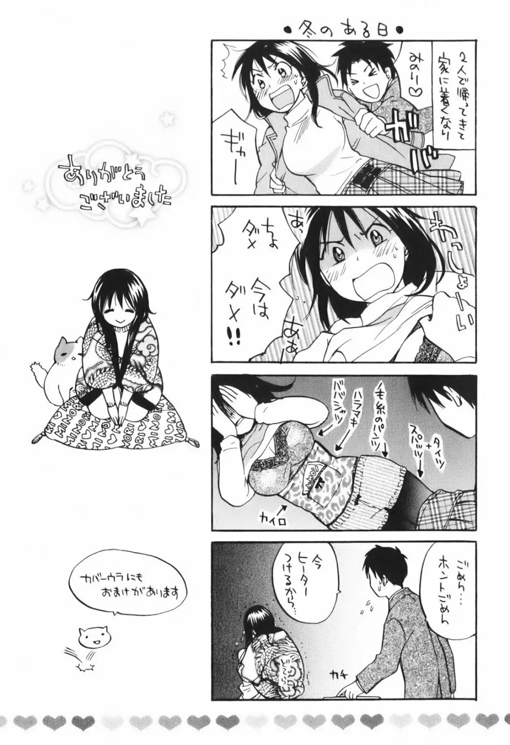 恋をするのが仕事です。 1 Page.194