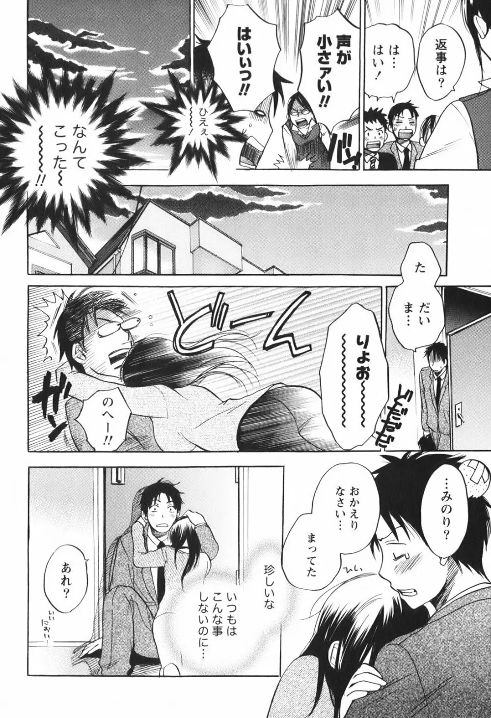 恋をするのが仕事です。 1 Page.20