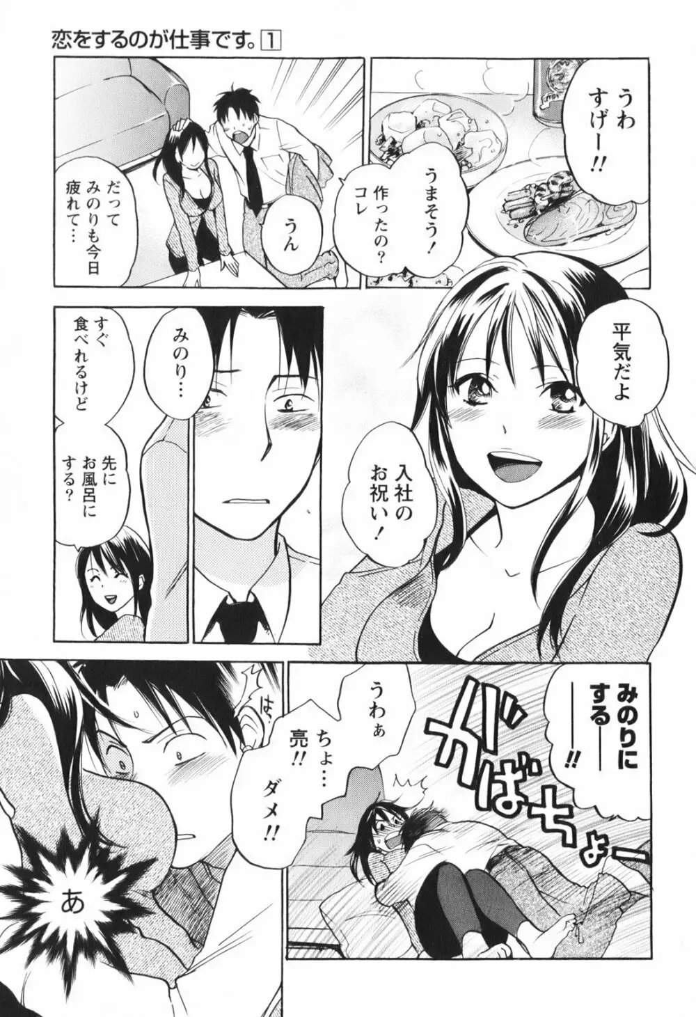 恋をするのが仕事です。 1 Page.21