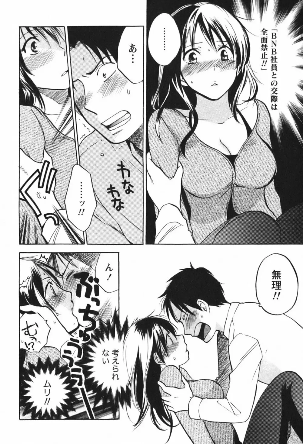 恋をするのが仕事です。 1 Page.22