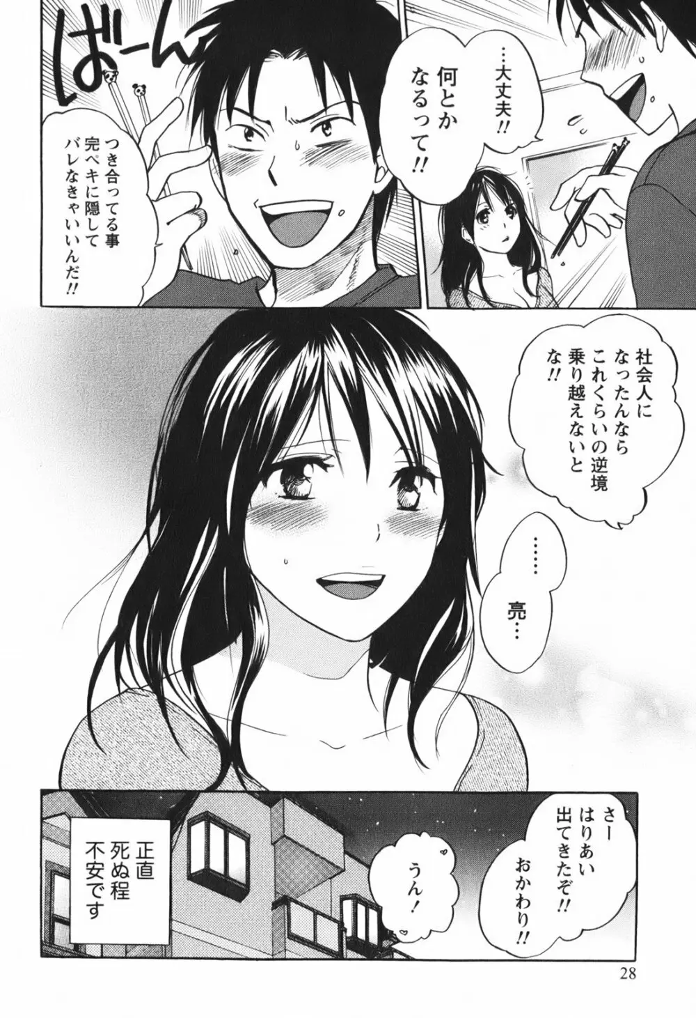 恋をするのが仕事です。 1 Page.30