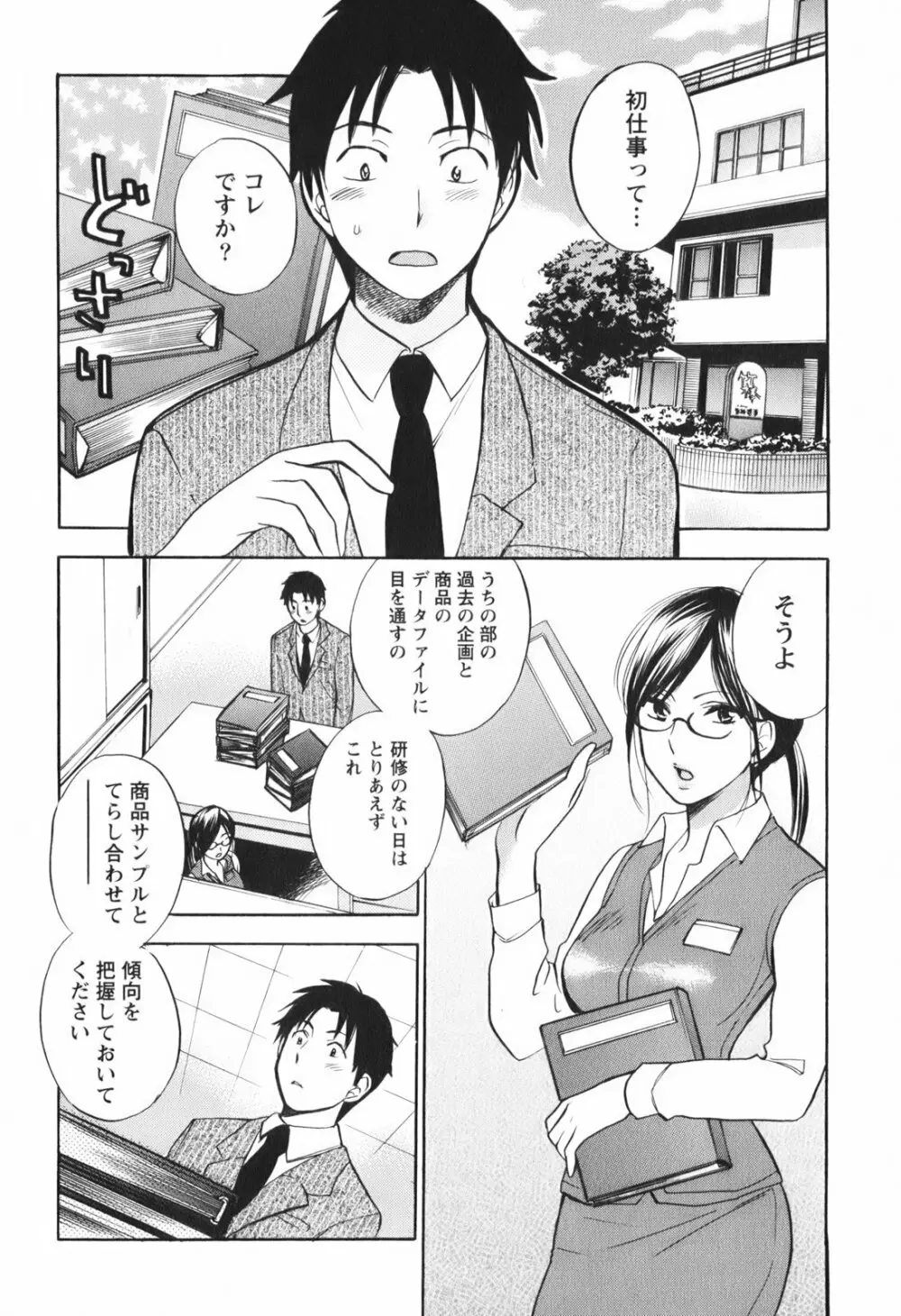 恋をするのが仕事です。 1 Page.32