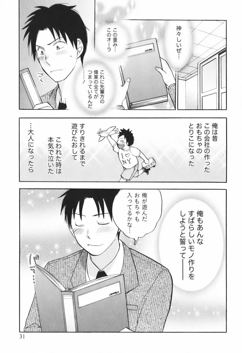 恋をするのが仕事です。 1 Page.33