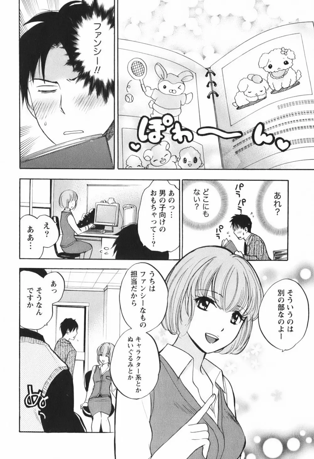 恋をするのが仕事です。 1 Page.34