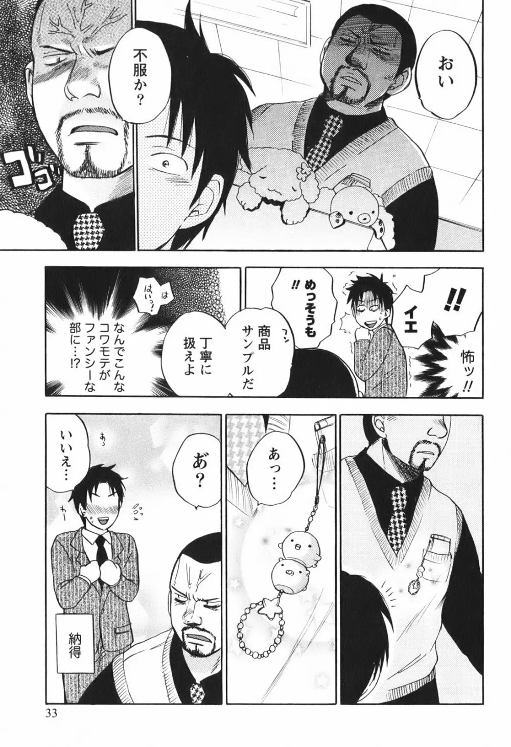 恋をするのが仕事です。 1 Page.35