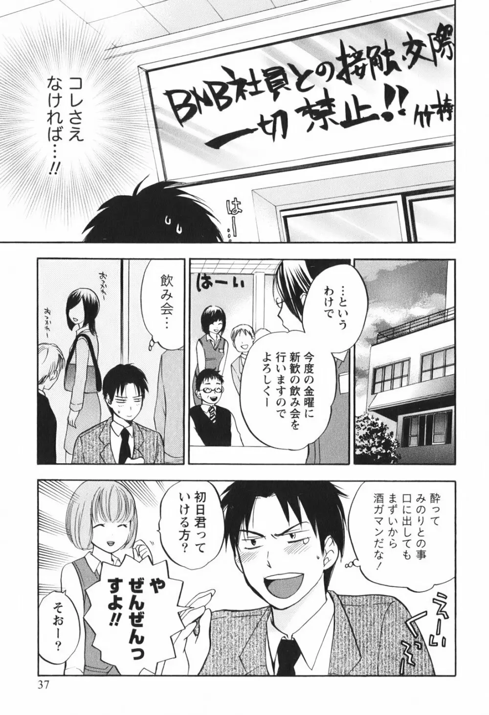 恋をするのが仕事です。 1 Page.39