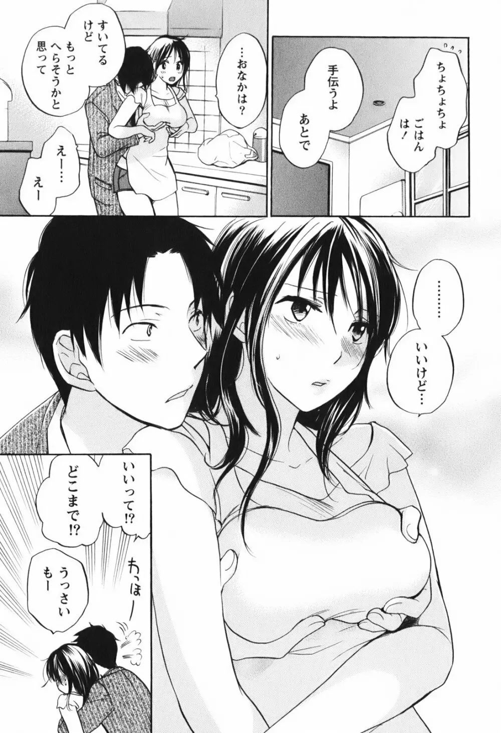 恋をするのが仕事です。 1 Page.41