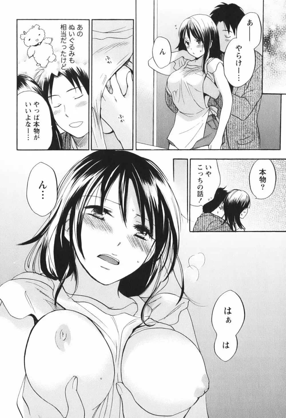 恋をするのが仕事です。 1 Page.42