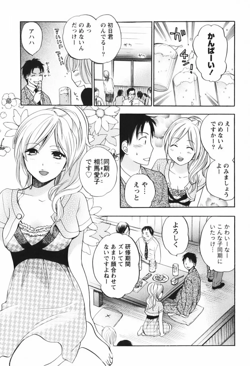 恋をするのが仕事です。 1 Page.49