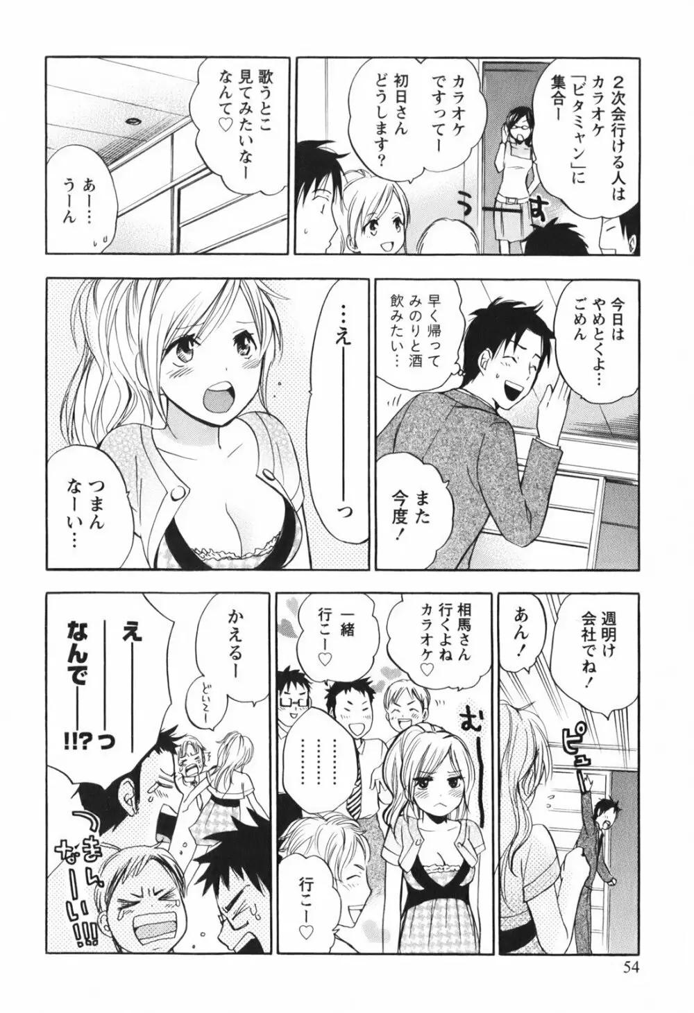 恋をするのが仕事です。 1 Page.56