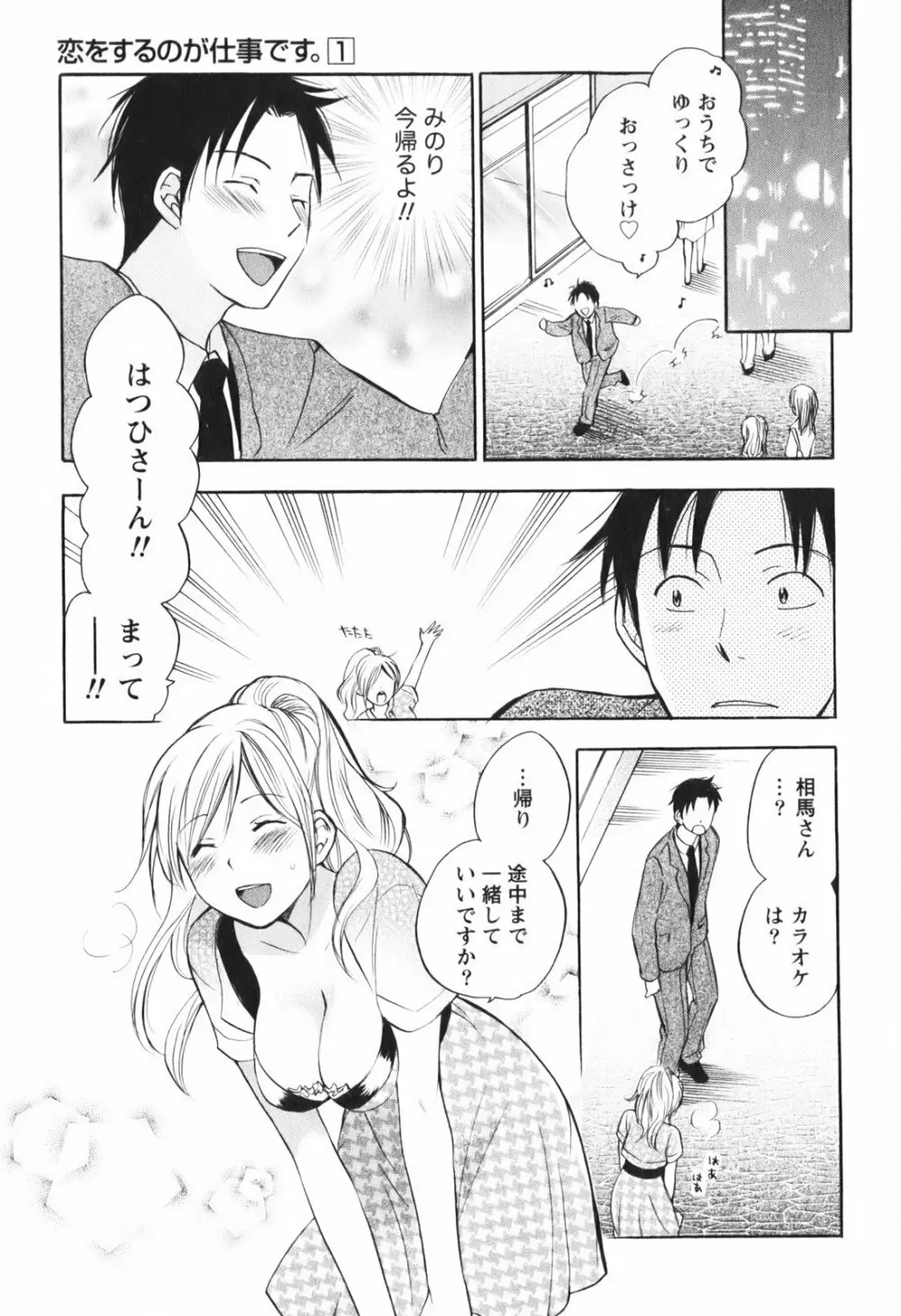 恋をするのが仕事です。 1 Page.57