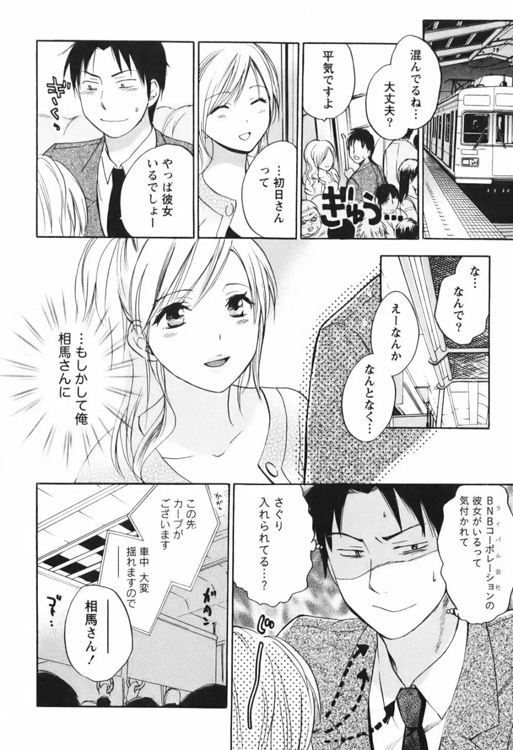 恋をするのが仕事です。 1 Page.58