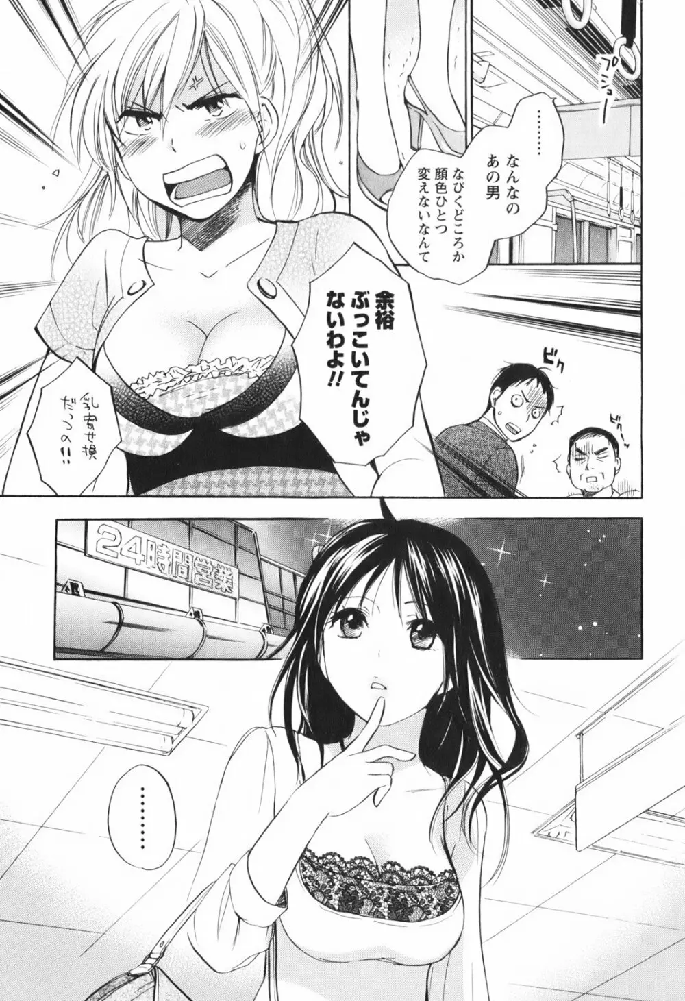 恋をするのが仕事です。 1 Page.61