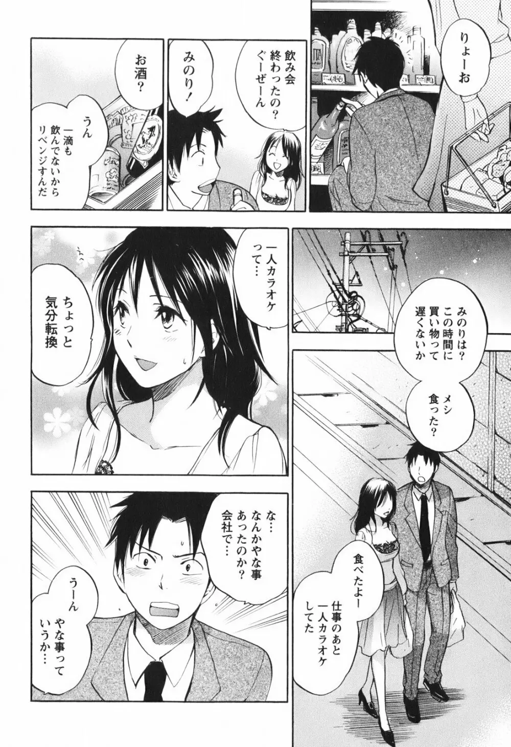 恋をするのが仕事です。 1 Page.62