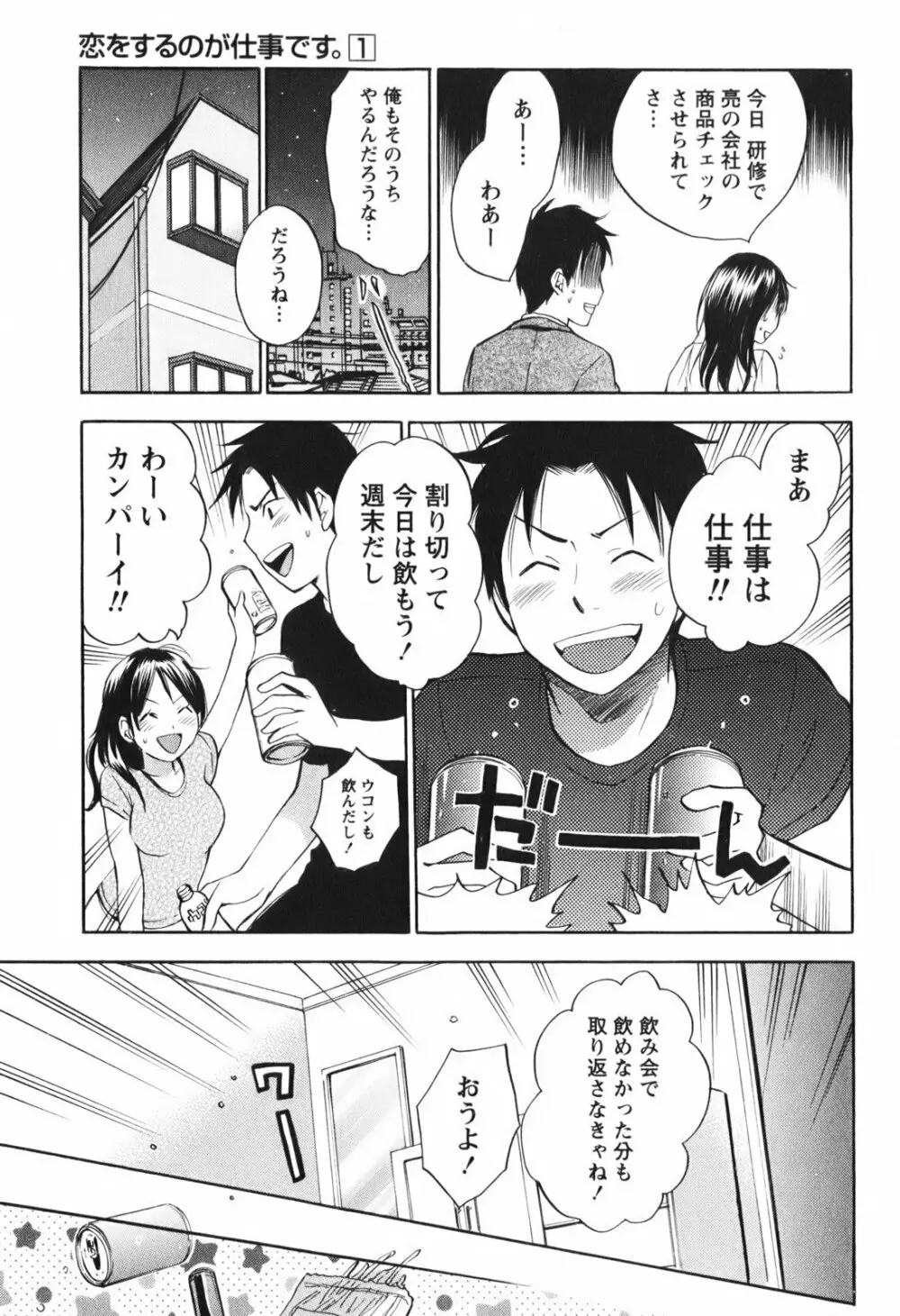 恋をするのが仕事です。 1 Page.63