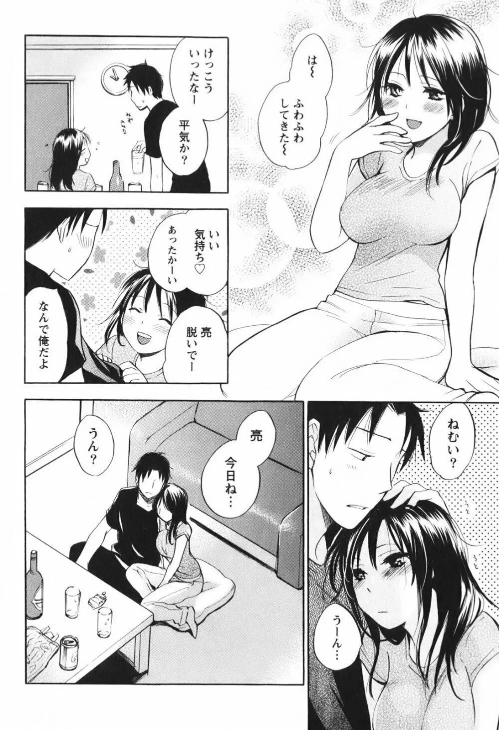 恋をするのが仕事です。 1 Page.64