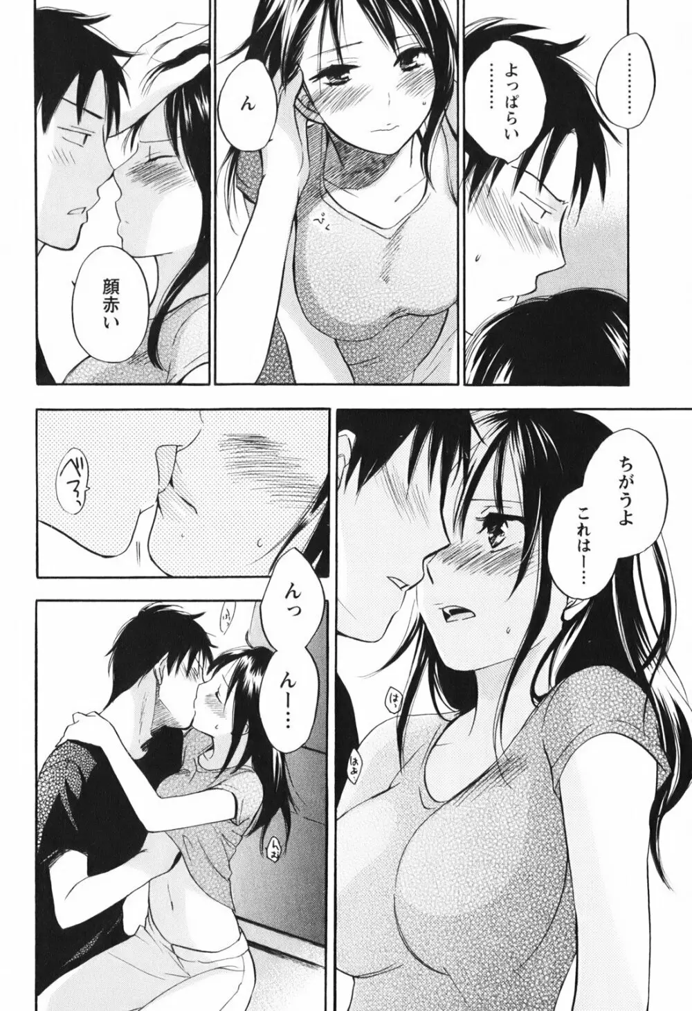 恋をするのが仕事です。 1 Page.66