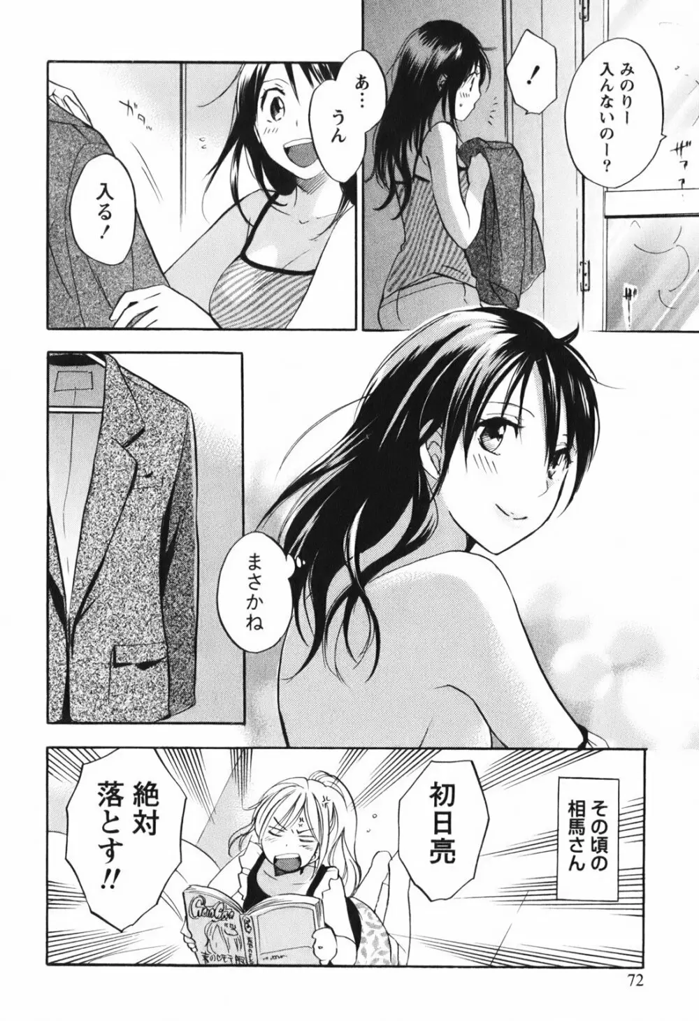 恋をするのが仕事です。 1 Page.74