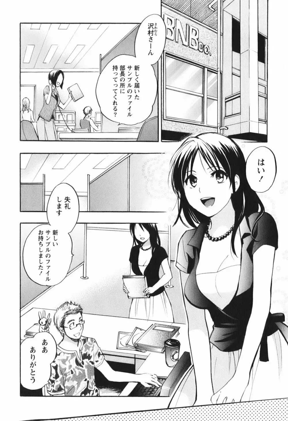 恋をするのが仕事です。 1 Page.76