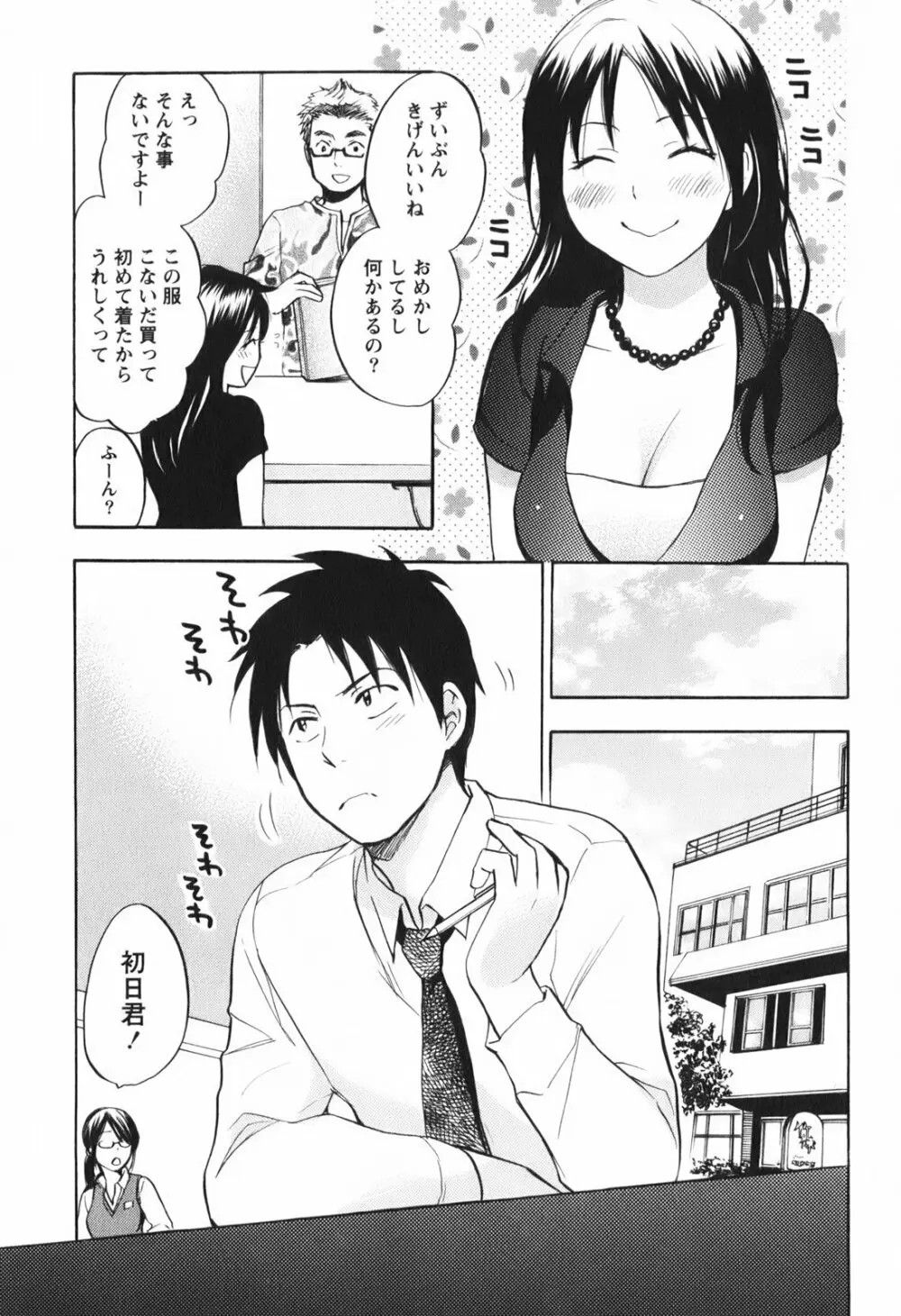 恋をするのが仕事です。 1 Page.77