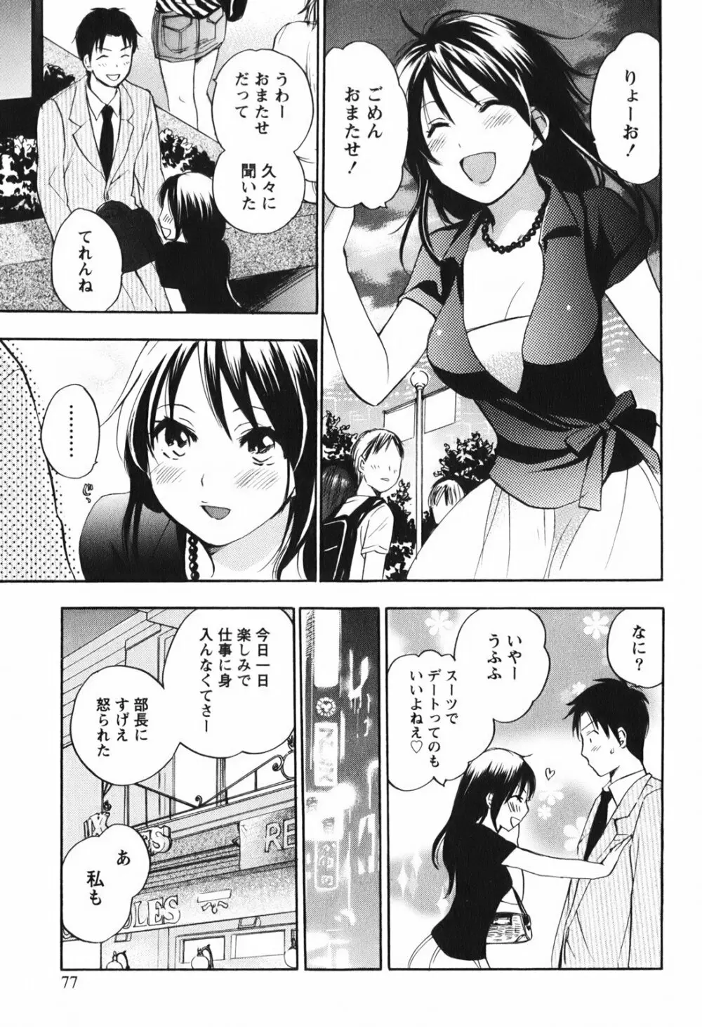 恋をするのが仕事です。 1 Page.79