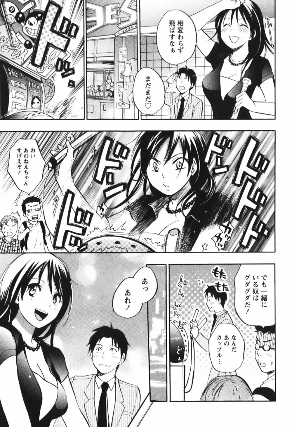 恋をするのが仕事です。 1 Page.81