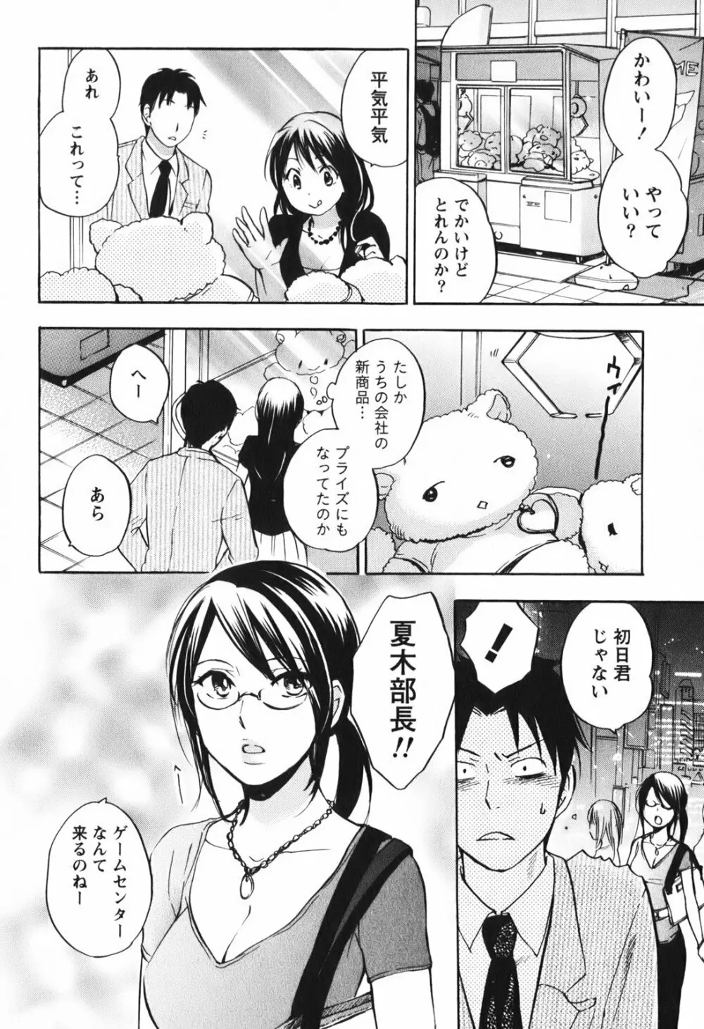 恋をするのが仕事です。 1 Page.82