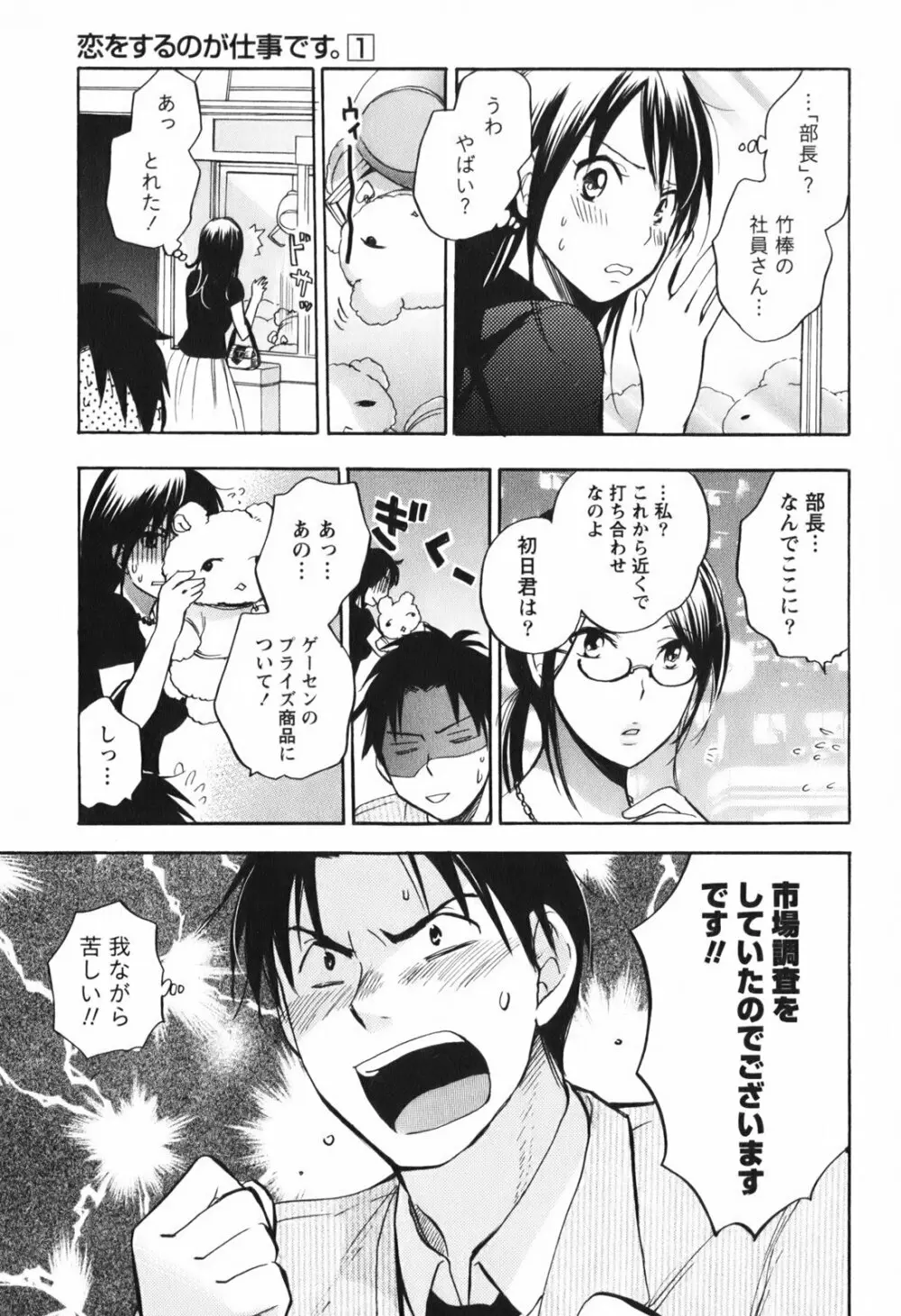 恋をするのが仕事です。 1 Page.83