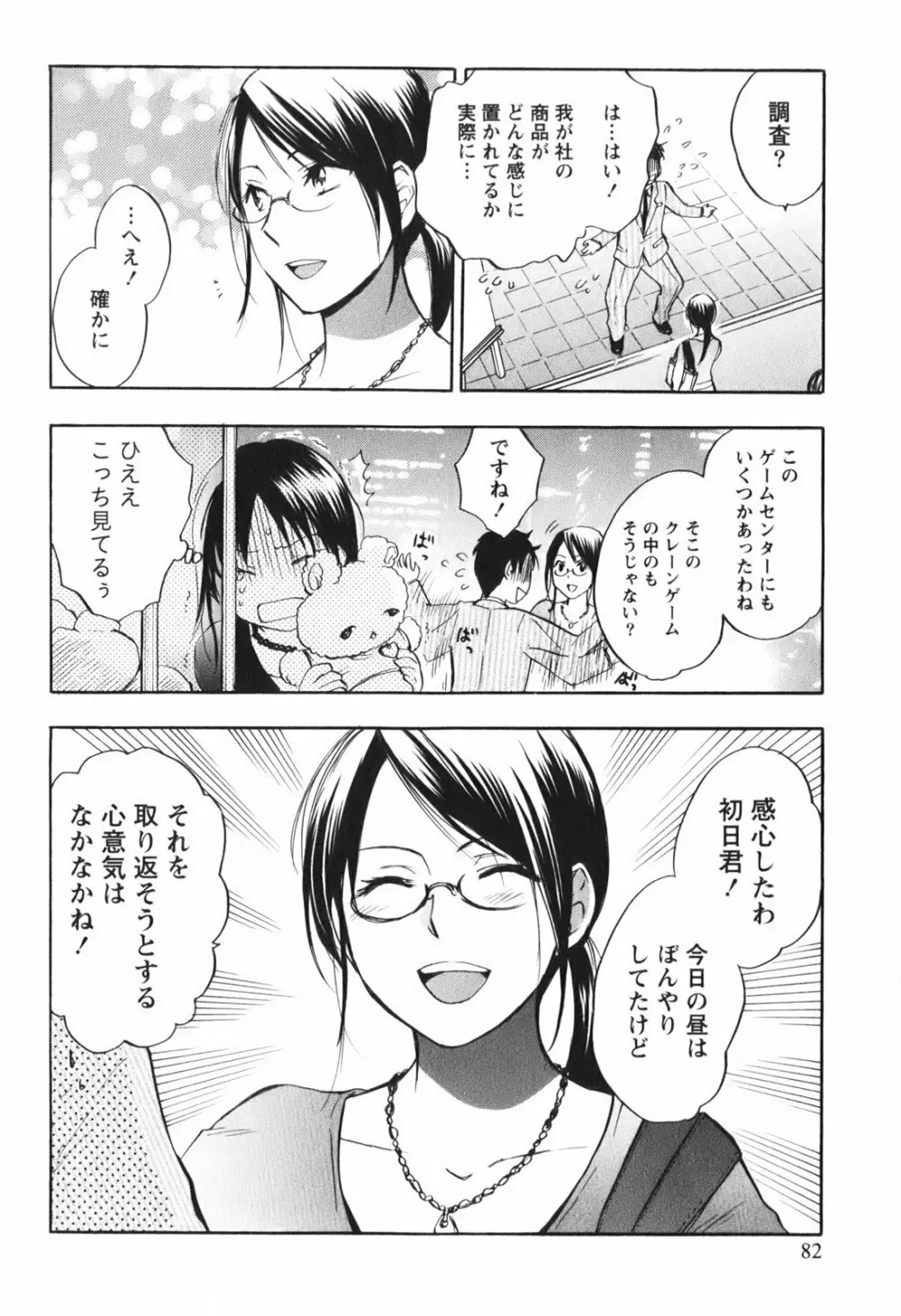 恋をするのが仕事です。 1 Page.84