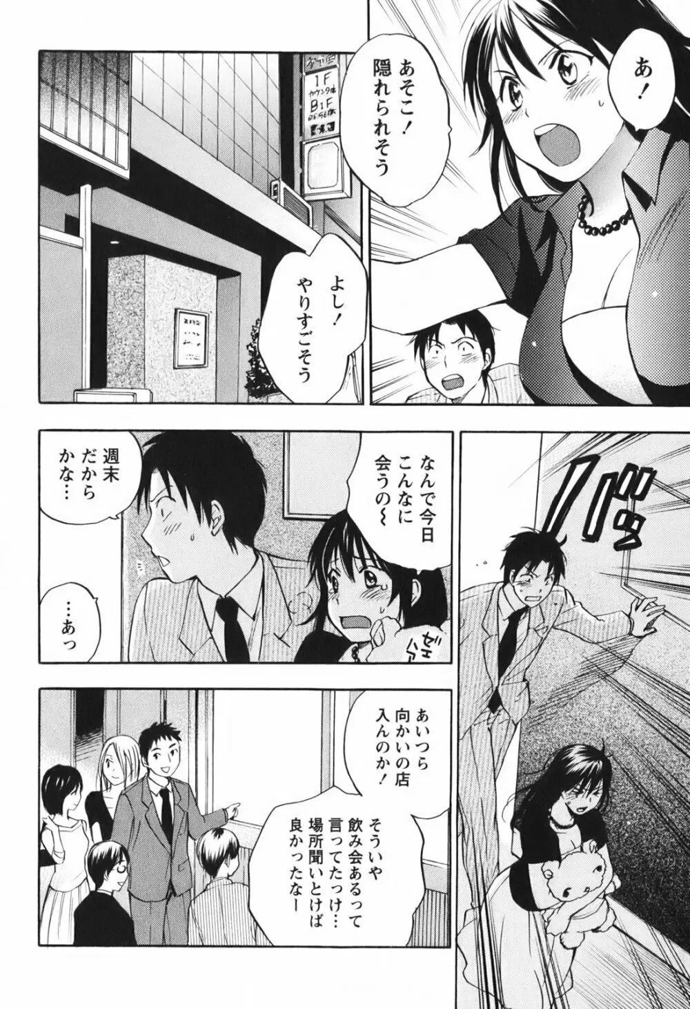 恋をするのが仕事です。 1 Page.86