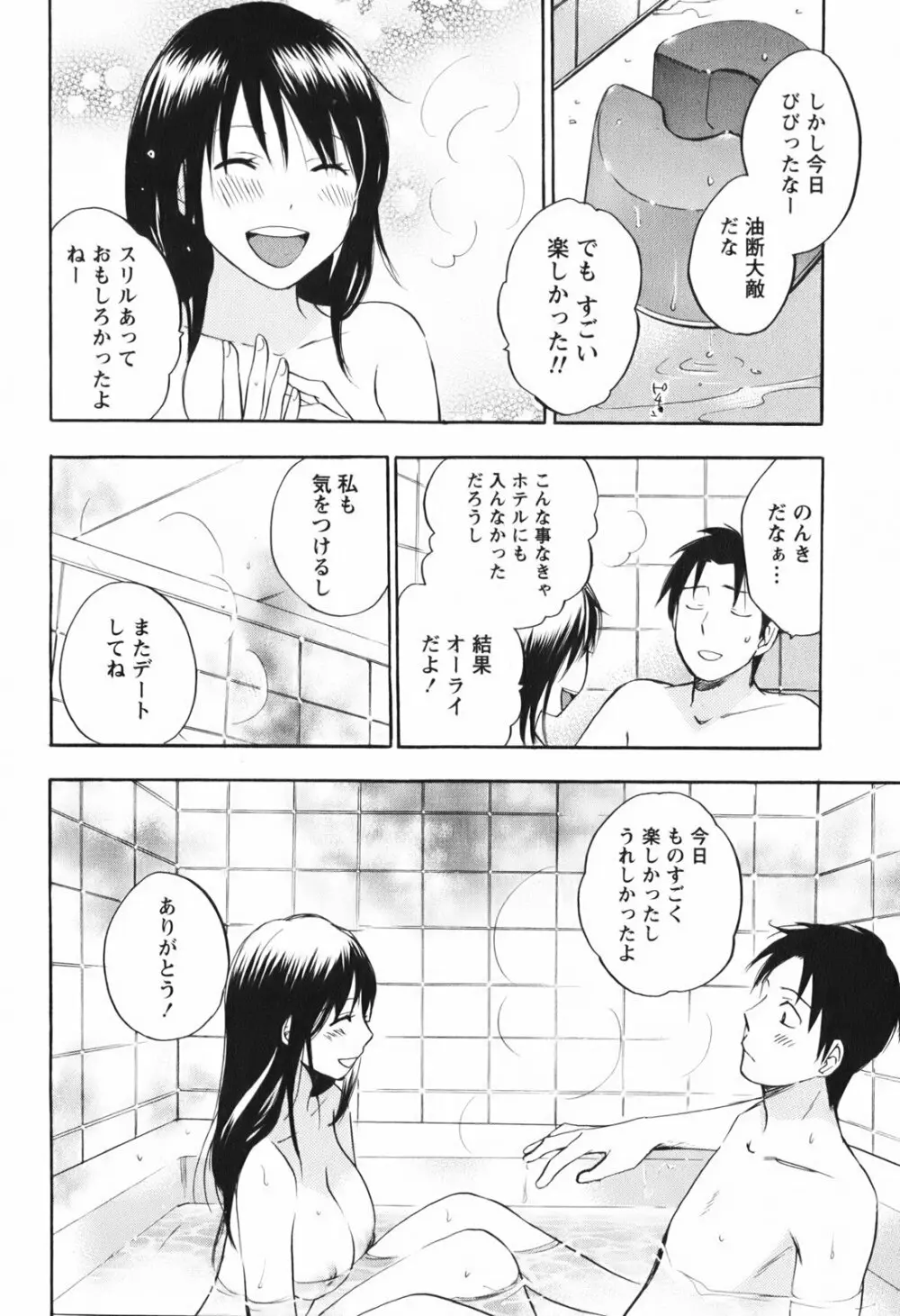 恋をするのが仕事です。 1 Page.90