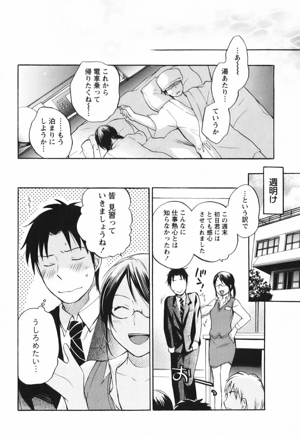 恋をするのが仕事です。 1 Page.98