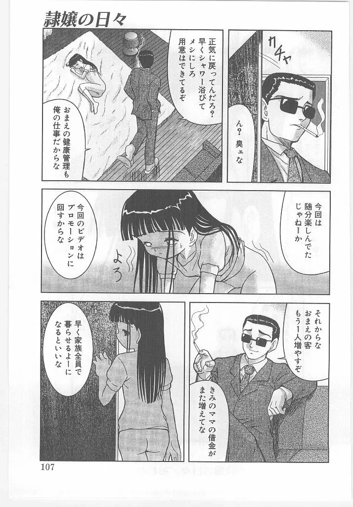 ラストチャイルド Page.107