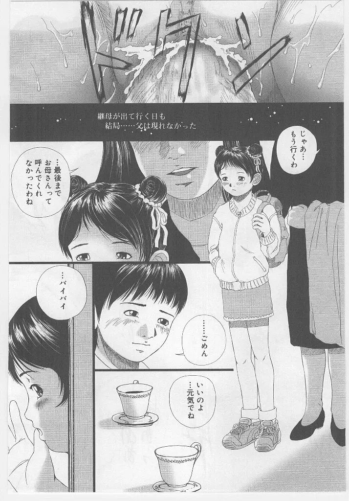 ラストチャイルド Page.126