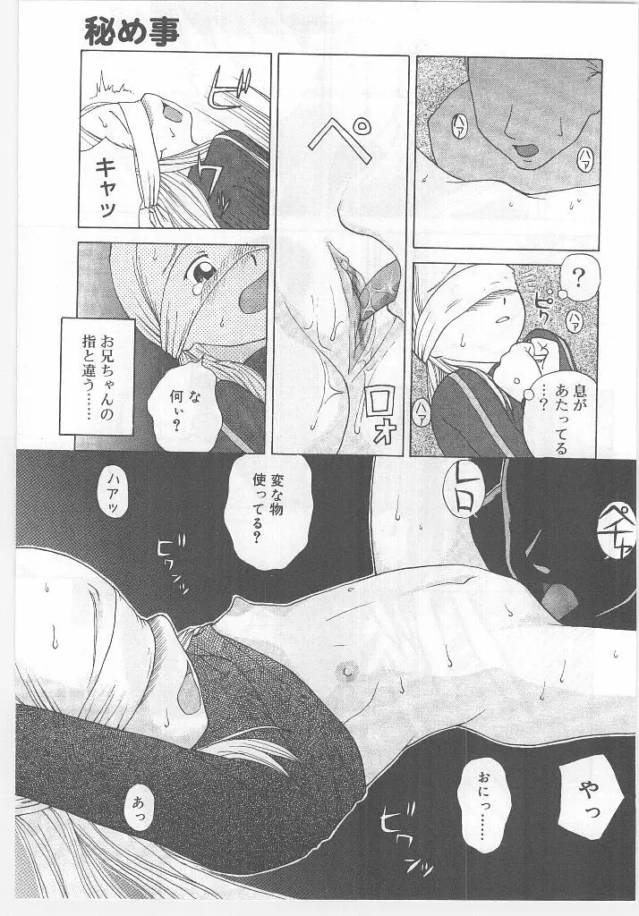 ラストチャイルド Page.149